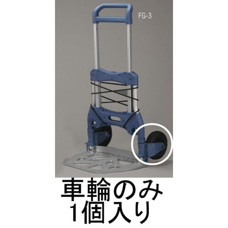 エスコ EA520FG-301 220mm車輪(EA520FG-3用) 1個（ご注文単位1個）【直送品】