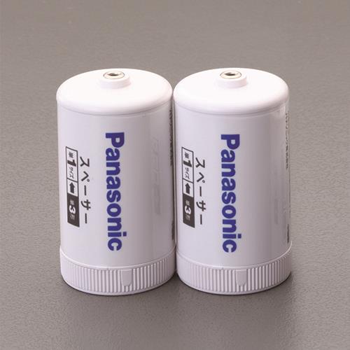 エスコ EA758YG-10A 単3充電池 サイズ変換スペーサー(単1サイズ/2本) 1束 （ご注文単位1束）【直送品】