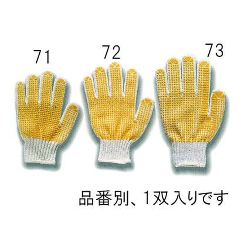 エスコ EA354A-71[S]軍手(滑り止め付) 1個（ご注文単位1個）【直送品】