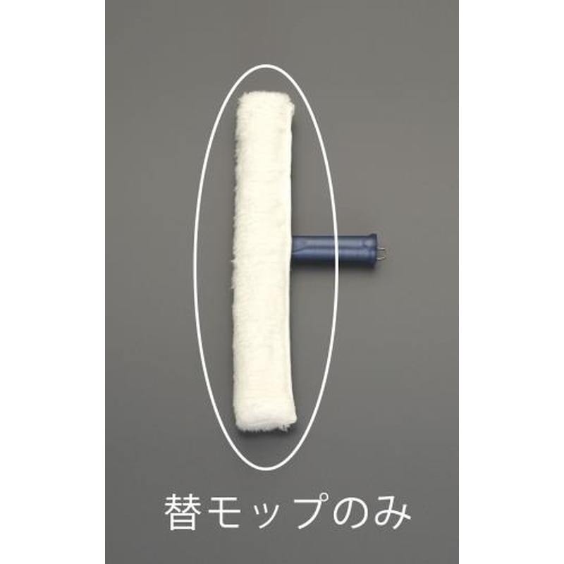 エスコ EA928AY-88[EA928AY-86用]替モップ 1個（ご注文単位1個）【直送品】