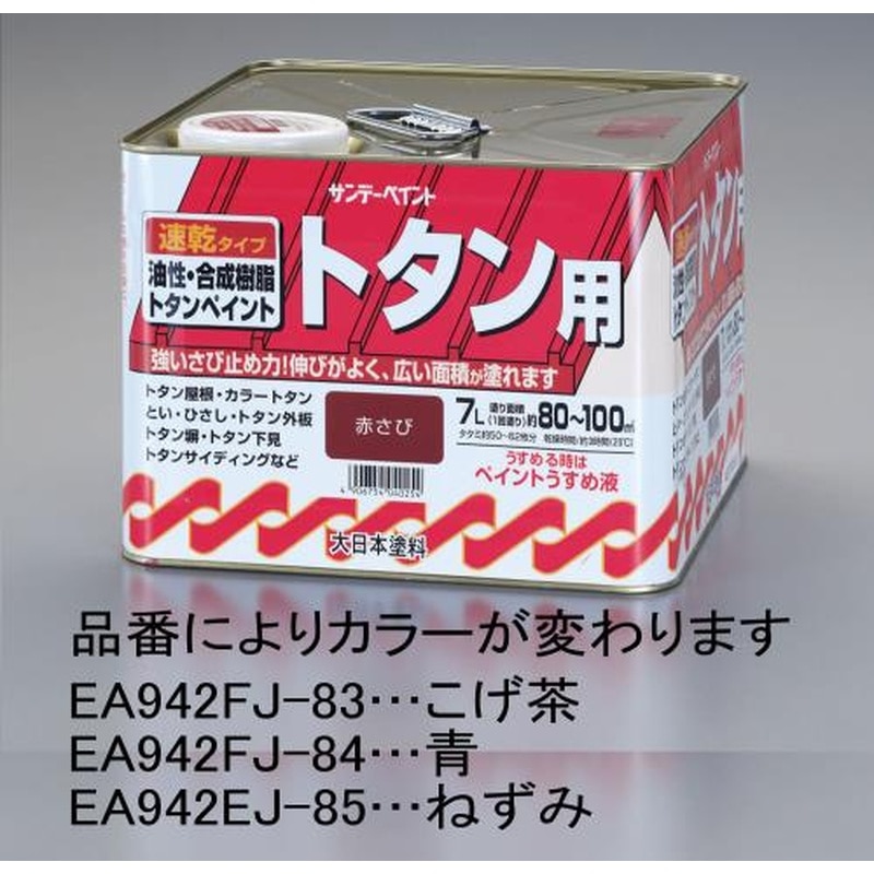 エスコ EA942EJ-84 7.0L油性・トタン用塗料(青) 1個（ご注文単位1個）【直送品】