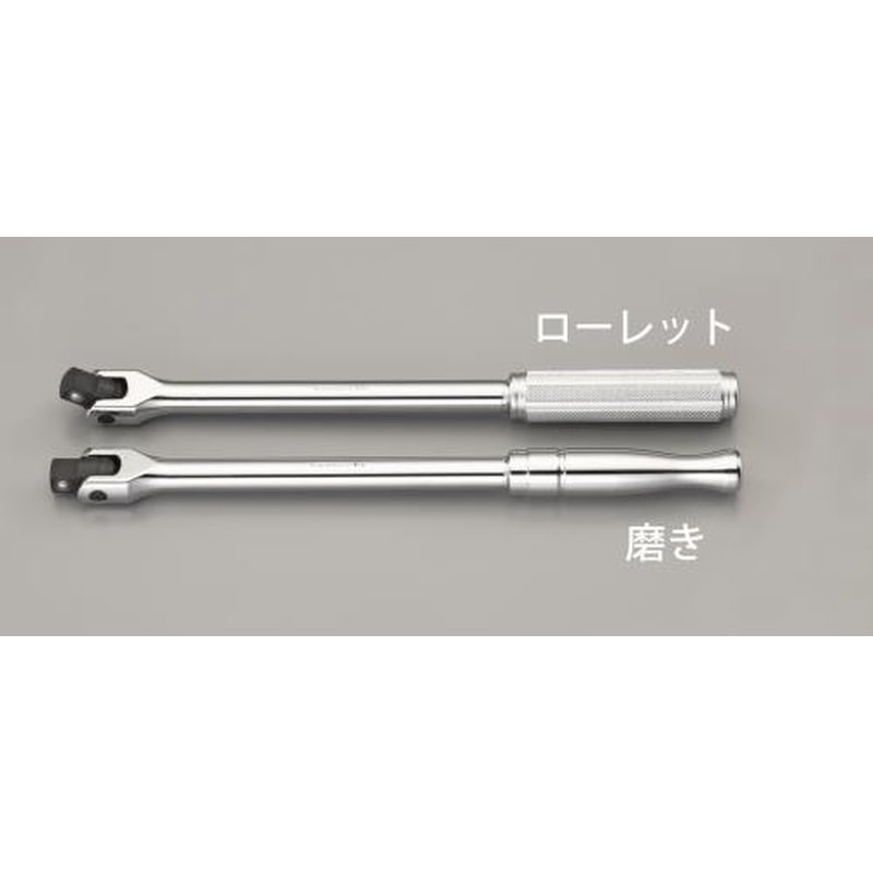 エスコ EA618BC-12 3/8”DRx250mmスピンナーハンドル 1個（ご注文単位1個）【直送品】