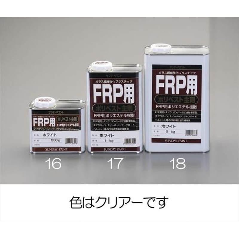 エスコ EA942ES-16 0.5kgポリエステル樹脂(FRP主剤/クリヤー) 1個（ご注文単位1個）【直送品】