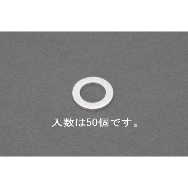エスコ EA949YW-10 10x16x1.5mmアルミパッキン(50個) 1個（ご注文単位1個）【直送品】