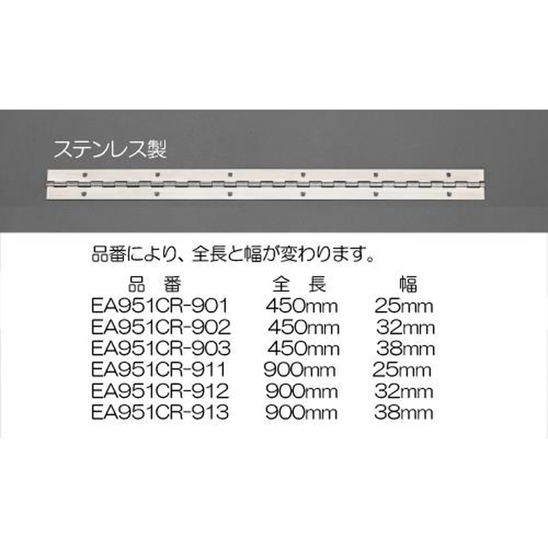 エスコ EA951CR-903 38x450mm長丁番(ステンレス製) 1個(ご注文単位1個)【直送品】