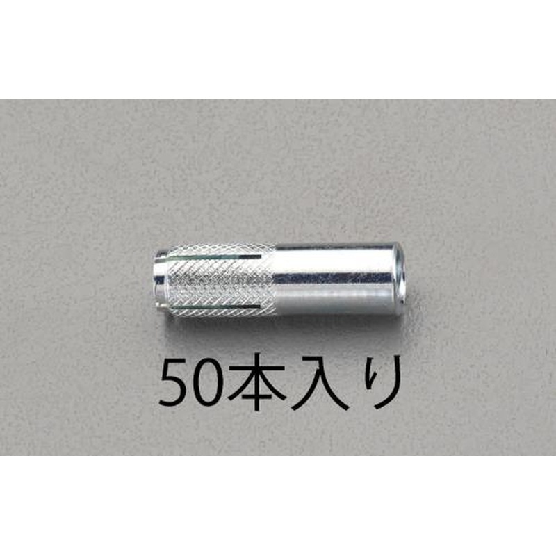 エスコ EA945BT-10 M10x40mm雌ねじアンカー(50本) 1個（ご注文単位1個）【直送品】