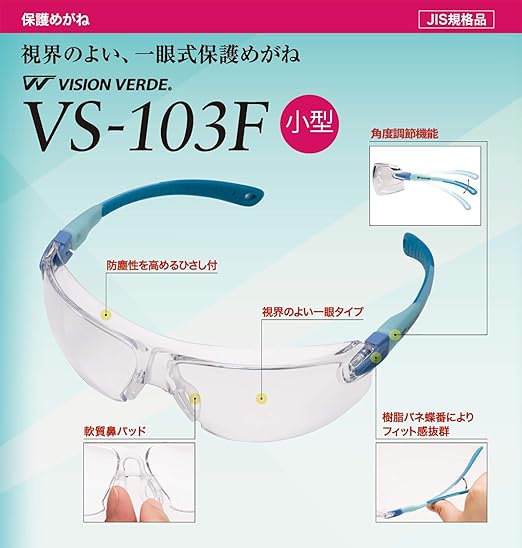 ミドリ安全 小顔用タイプ保護メガネ ビジョンベルデ VS-103F ブルー 4012700410 1個/袋(ご注文単位1袋)【直送品】