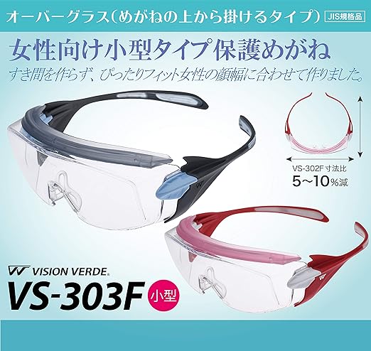 ミドリ安全 小型保護めがね ビジョンベルデ VS-303F ピンク 4012700720 1個/袋（ご注文単位1袋）【直送品】
