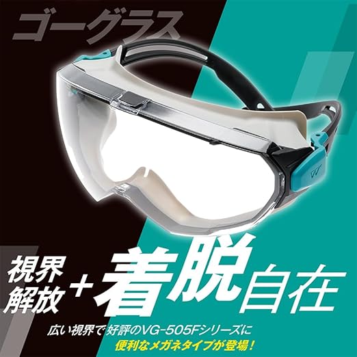 ミドリ安全 保護めがね ビジョンベルデ VG-505F ゴーグラス 4012700910 1個/袋(ご注文単位1袋)【直送品】