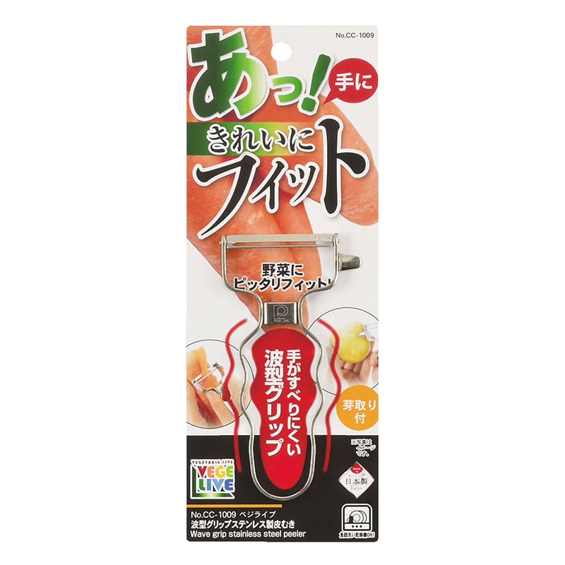 パール金属 ベジライブ　波型グリップステンレス製ピーラー  CC-1009 1個（ご注文単位120個）【直送品】