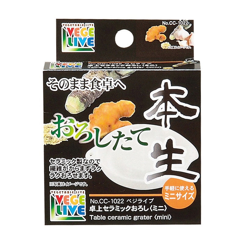 パール金属 ベジライブ 卓上セラミックおろし ミニ CC-1022 1個(ご注文単位60個)【直送品】