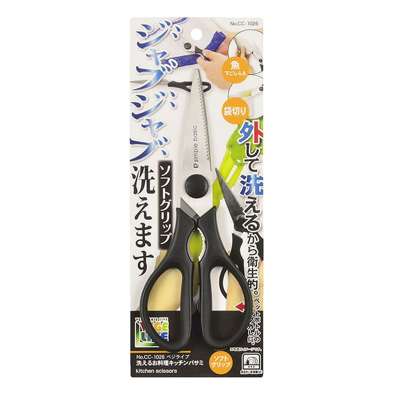 パール金属 ベジライブ　洗える料理キッチンバサミ  CC-1026 1個（ご注文単位120個）【直送品】