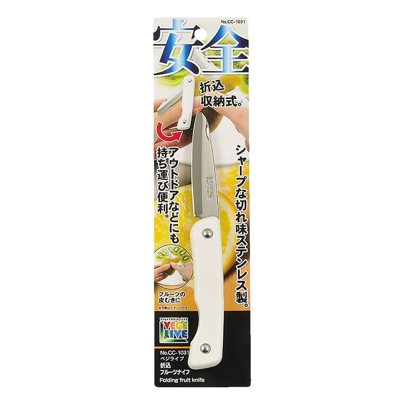 パール金属 ベジライブ　折込フルーツナイフ  CC-1031 1個（ご注文単位120個）【直送品】