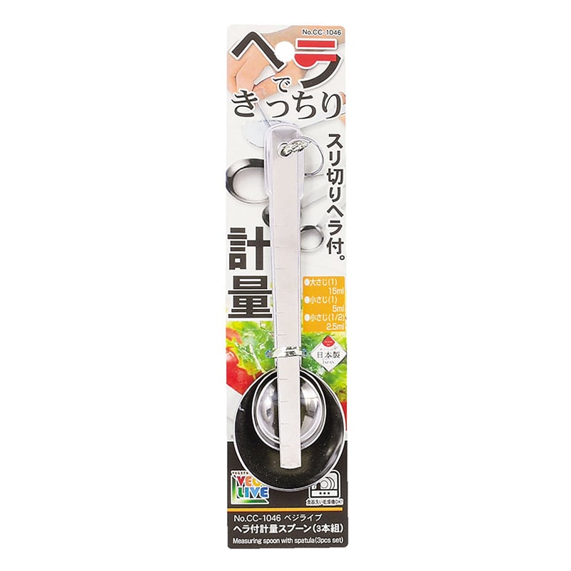 パール金属 ベジライブ　ヘラ付計量スプーン 3本組 CC-1046 1個（ご注文単位120個）【直送品】