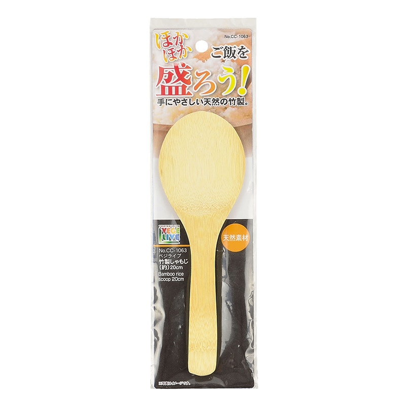 パール金属 ベジライブ　竹製しゃもじ 20cm CC-1063 1個（ご注文単位120個）【直送品】