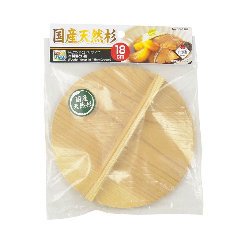 パール金属 ベジライブ　木製落とし蓋 18cm CC-1102 1個（ご注文単位60個）【直送品】