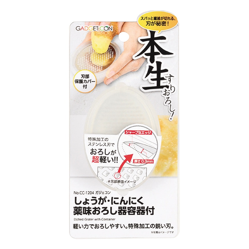 パール金属 ガジェコン　しょうが・にんにく薬味おろし器 容器付 CC-1204 1個（ご注文単位10個）【直送品】