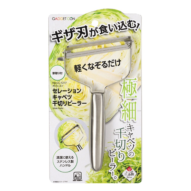 パール金属 ガジェコン　セレーションキャベツ千切りピーラー  CC-1217 1個（ご注文単位10個）【直送品】