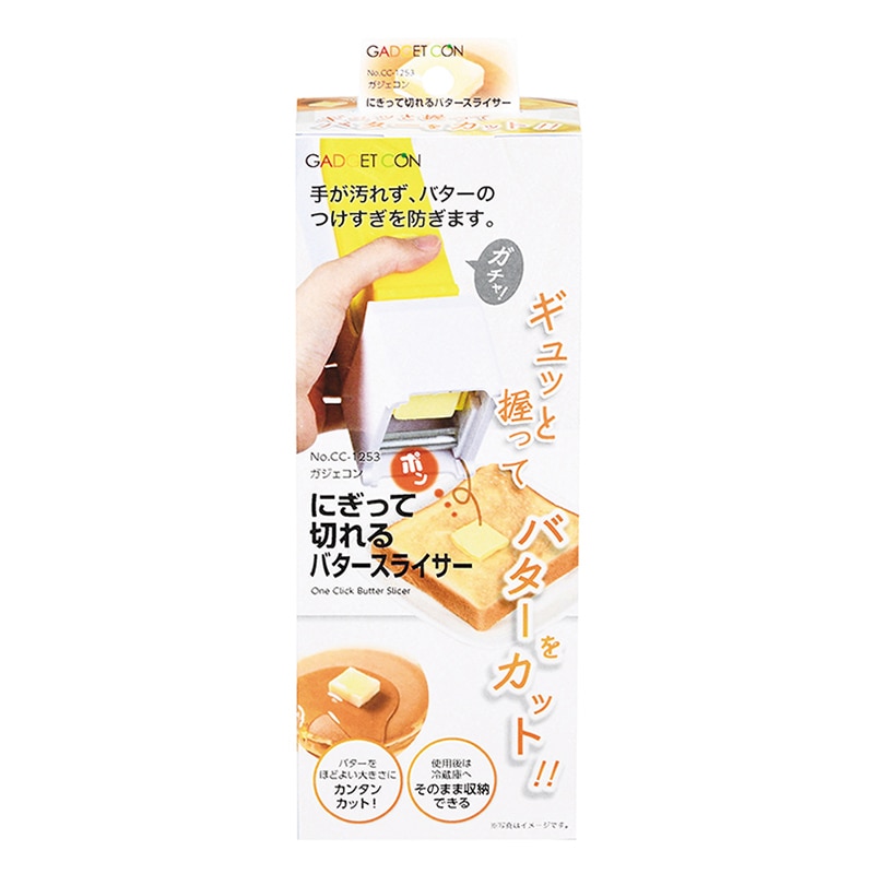 パール金属 ガジェコン にぎって切れるバタースライサー CC-1253 1個(ご注文単位6個)【直送品】