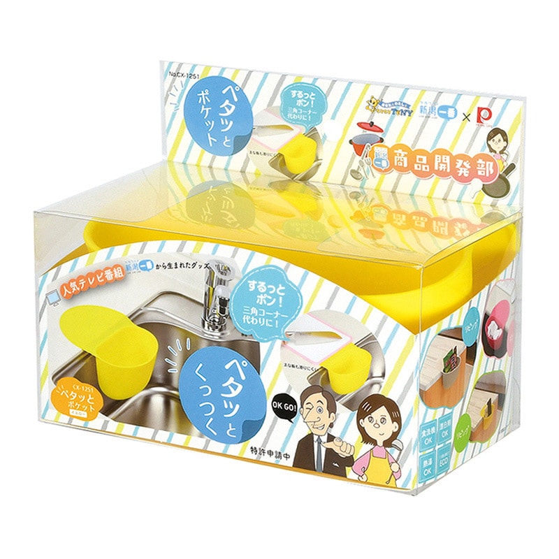 パール金属 ペタットポケット イエロー CX-1251 1個（ご注文単位8個）【直送品】