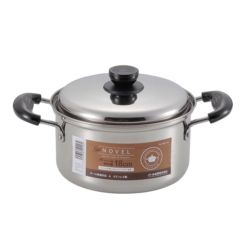 パール金属 Newノヴェル　ステンレス製両手鍋 18cm HB-116 1個（ご注文単位8個）【直送品】