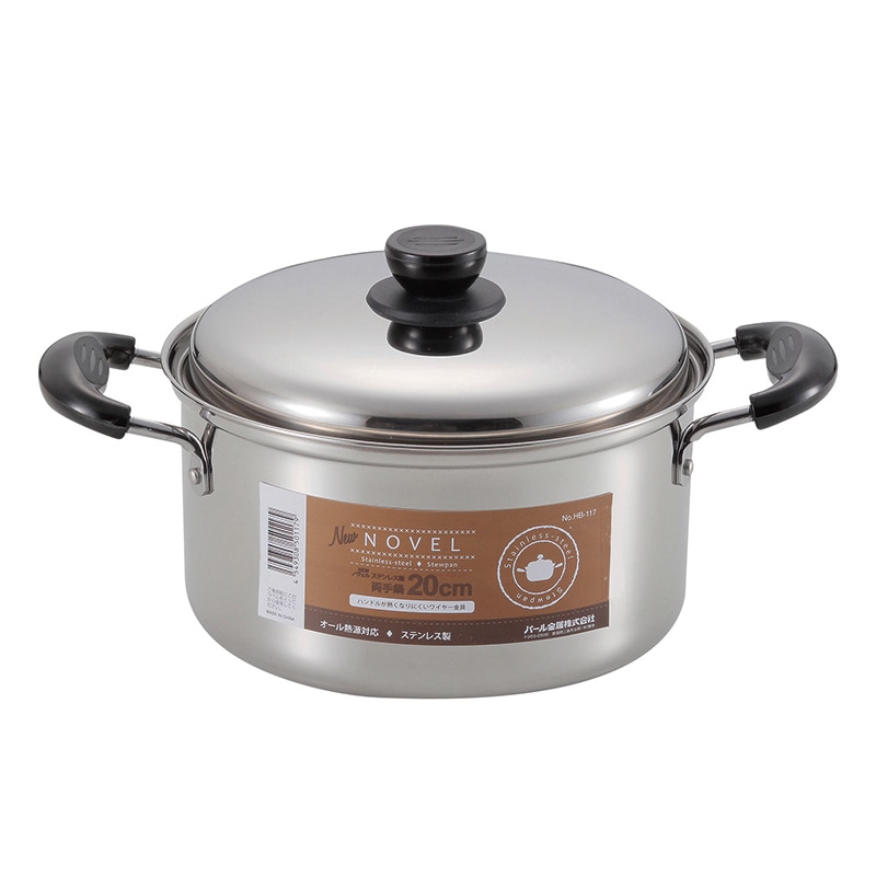 パール金属 Newノヴェル　ステンレス製両手鍋 20cm HB-117 1個（ご注文単位6個）【直送品】