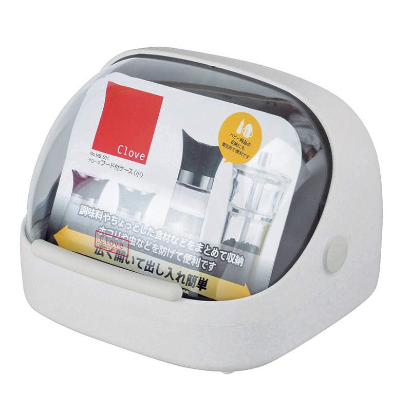 パール金属 クローブ フード付ケース 小 HB-501 1個(ご注文単位12個)【直送品】