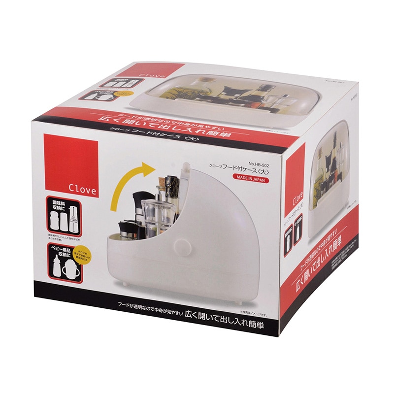 パール金属 クローブ　フード付ケース 大 HB-502 1個（ご注文単位8個）【直送品】
