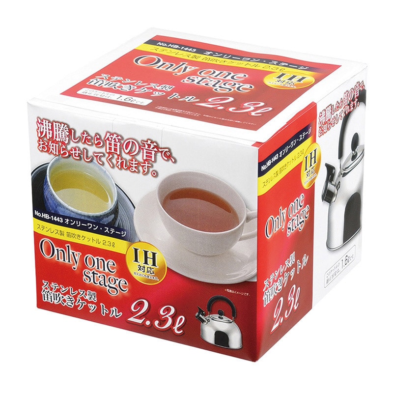 パール金属 オンリーワン・ステージ　ステンレス製笛吹きケットル 2.3L HB-1443 1個（ご注文単位12個）【直送品】