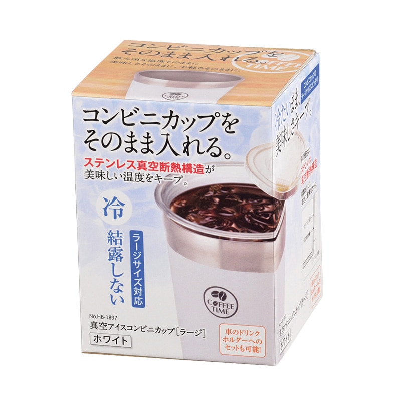 パール金属 真空コンビニカップ LL　ホワイト HB-1897 1個（ご注文単位20個）【直送品】