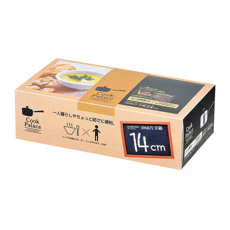 パール金属 クックパレス　3層底両手鍋 14cm HB-2524 1個（ご注文単位12個）【直送品】