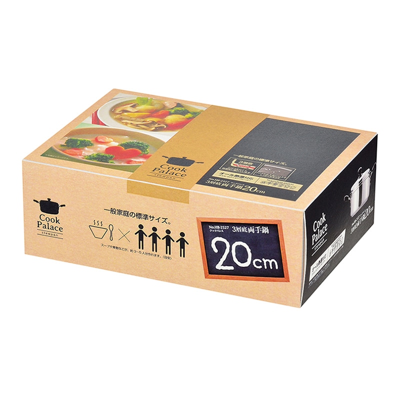 パール金属 クックパレス　3層底両手鍋 20cm HB-2527 1個（ご注文単位12個）【直送品】