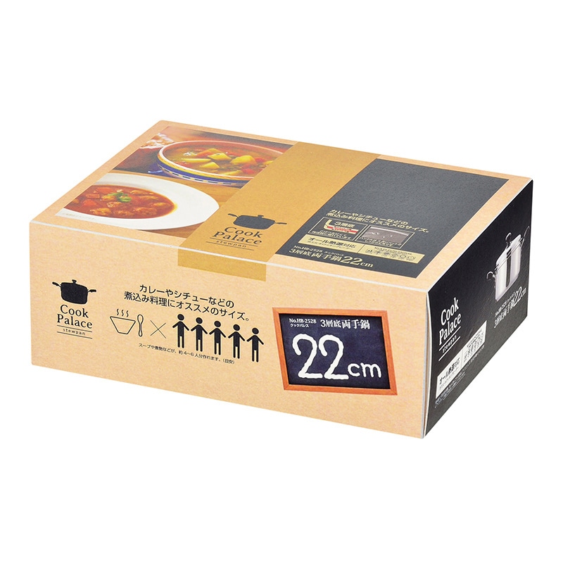 パール金属 クックパレス　3層底両手鍋 22cm HB-2528 1個（ご注文単位8個）【直送品】