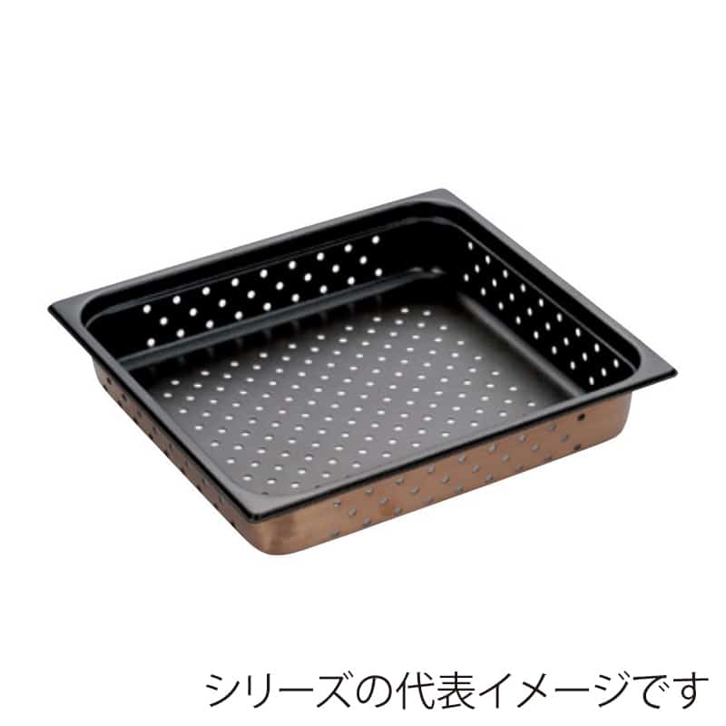スギコ産業 18-8穴明ホテルパン ノンスティック加工 2／3サイズ ST1165-SH-1802TP 1個（ご注文単位1個）【直送品】