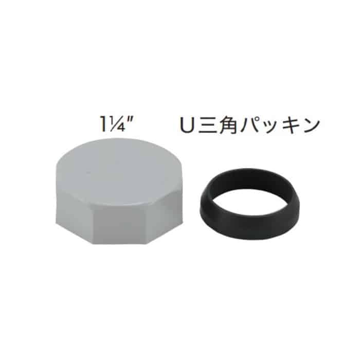 スギコ産業 ふさぎブタ+U三角パッキンセット 1-1／4インチ用 TA1890-TO-595 1個（ご注文単位1個）【直送品】