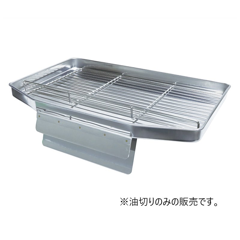 スギコ産業 18-0 フライヤー用油切り  TA0023-TO-700A 1個（ご注文単位1個）【直送品】