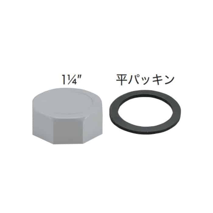 スギコ産業 ふさぎブタ+平パッキンセット 1-1／4インチ用 TA1893-TO-596 1個（ご注文単位1個）【直送品】