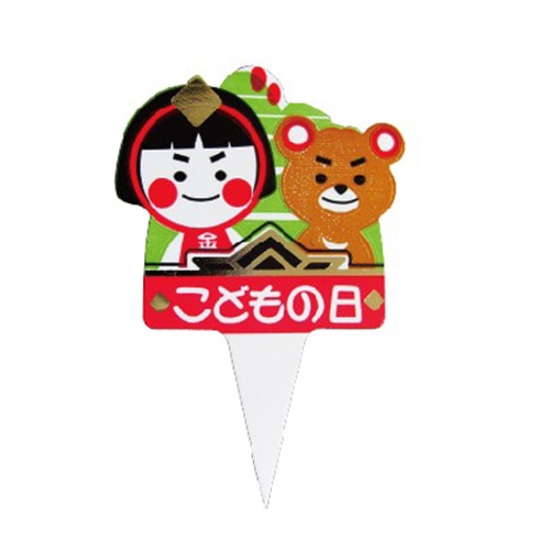金久 ケーキピック プチポイント こどもの日 A PBP-001 300枚/袋(ご注文単位1袋)【直送品】