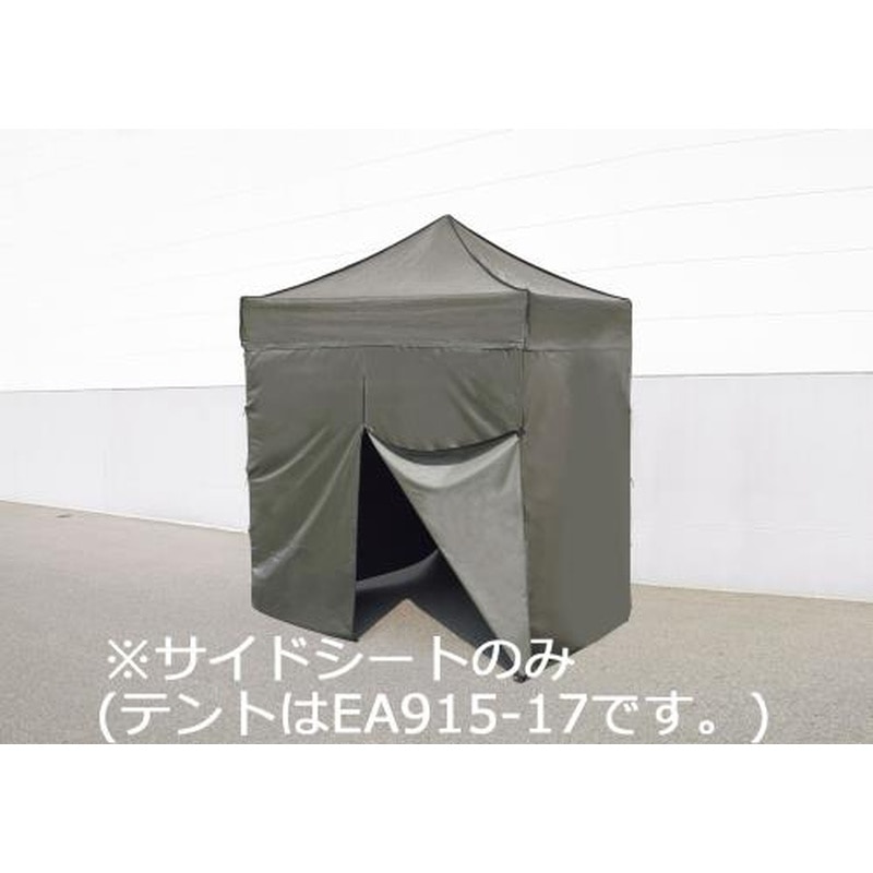 エスコ EA915-16 サイドシート(2x2mテント用/OD色) 1個（ご注文単位1個）【直送品】