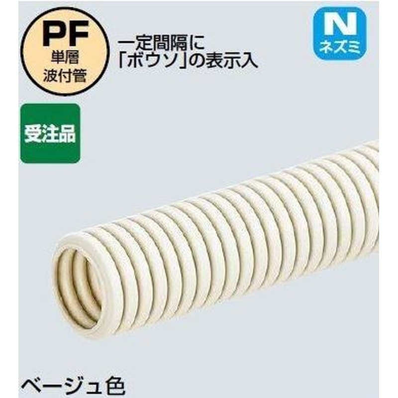 エスコ EA947HN-304 φ16mmx10m［配線用]フレキ管(防ソ/ベージュ) 1個（ご注文単位1個）【直送品】