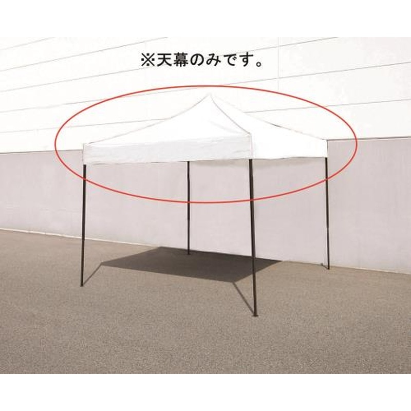 エスコ EA915-52 天幕(3x3mテント用白色) 1個（ご注文単位1個）【直送品】