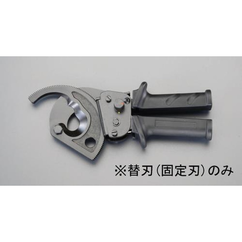 エスコ EA585AE-521[EA585AE-52用]ケーブルカッター替刃・固定刃 1個（ご注文単位1個）【直送品】
