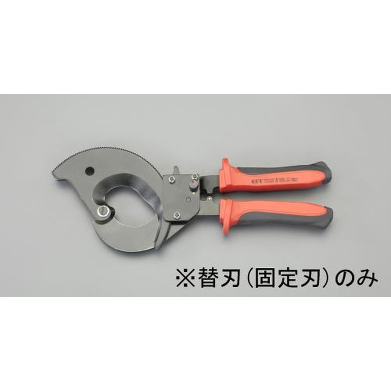 エスコ EA585AE-631[EA585AE-63用]ケーブルカッター替刃・固定刃 1個（ご注文単位1個）【直送品】