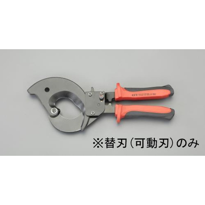 エスコ EA585AE-632[EA585AE-63用]ケーブルカッター替刃・可動刃 1個（ご注文単位1個）【直送品】