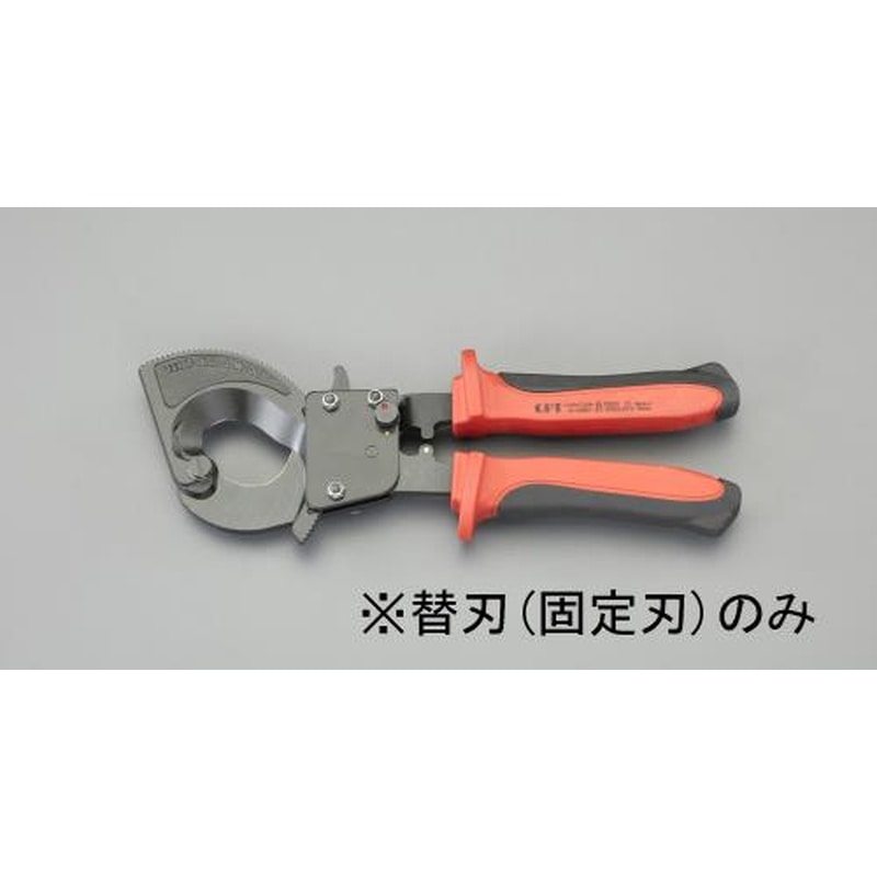 エスコ EA585AE-611[EA585AE-61用]ケーブルカッター替刃・固定刃 1個（ご注文単位1個）【直送品】