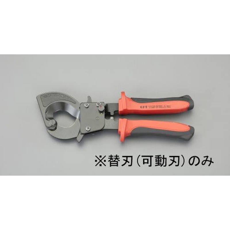 エスコ EA585AE-612[EA585AE-61用]ケーブルカッター替刃・可動刃 1個（ご注文単位1個）【直送品】