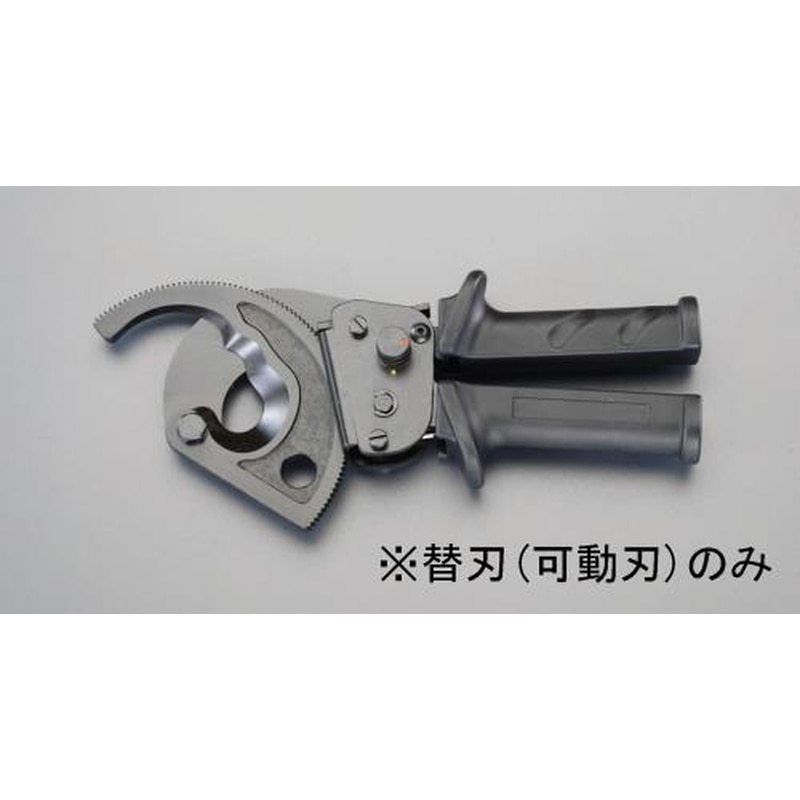 エスコ EA585AE-522[EA585AE-52用]ケーブルカッター替刃・可動刃 1個（ご注文単位1個）【直送品】