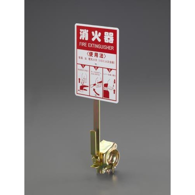 エスコ EA951FC-70 消火器ホルダー(工事現場用) 1個(ご注文単位1個)【直送品】