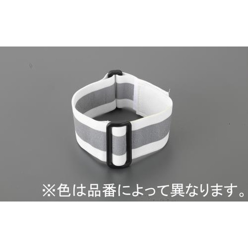エスコ EA983RT-41 50mmx450mmセーフティーアームバンド(ホワイト) 1個（ご注文単位1個）【直送品】
