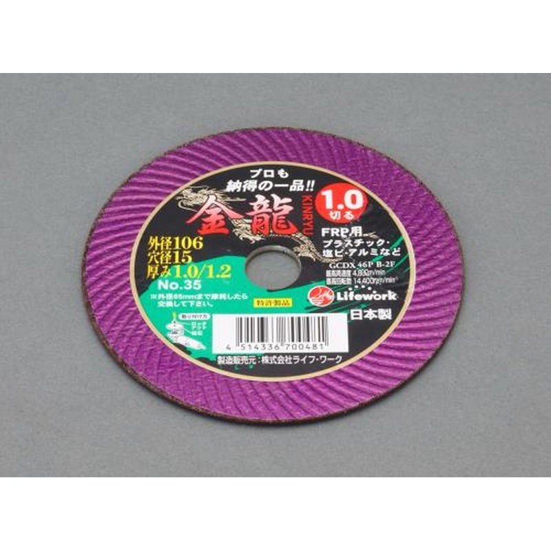 エスコ EA843XB-106 106x1.0mm切断砥石(FRP用) 1個（ご注文単位1個）【直送品】